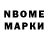 Марки N-bome 1,5мг Inez Spuijman